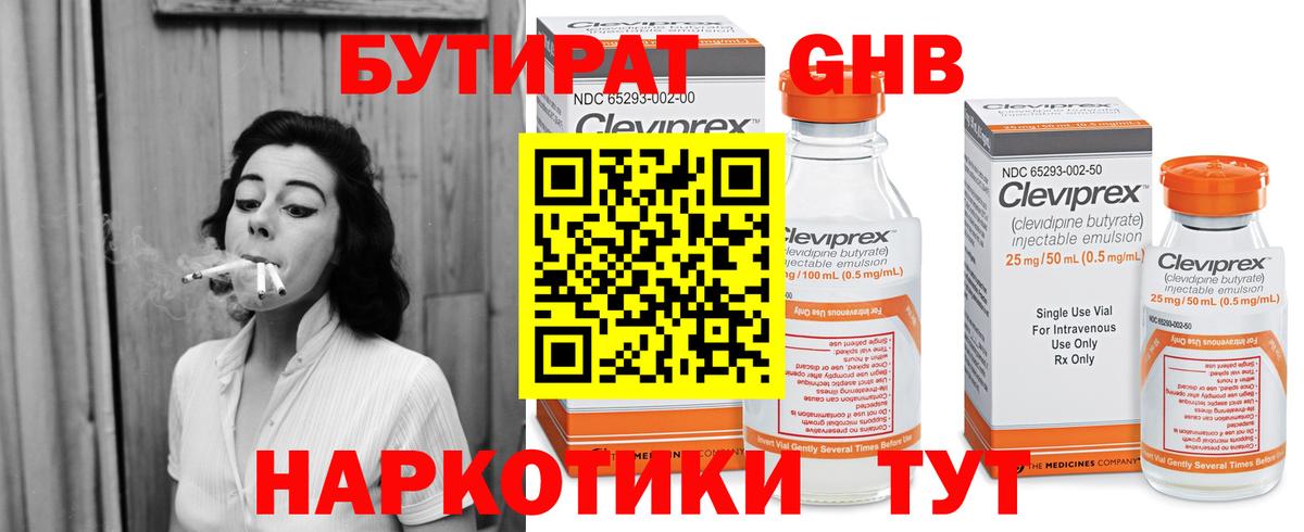 БУТИРАТ  Вход с VPN  Кубинка  Бутират бутандиол 