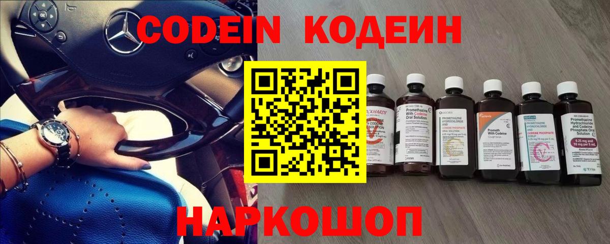 Codein Purple Drank Кубинка