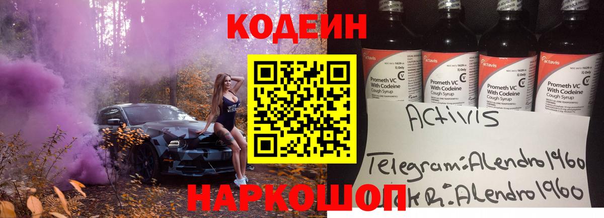Кодеиновый сироп Lean напиток Lean (лин)  Вход с VPN  Кодеиновый сироп Lean Purple Drank  Кубинка 