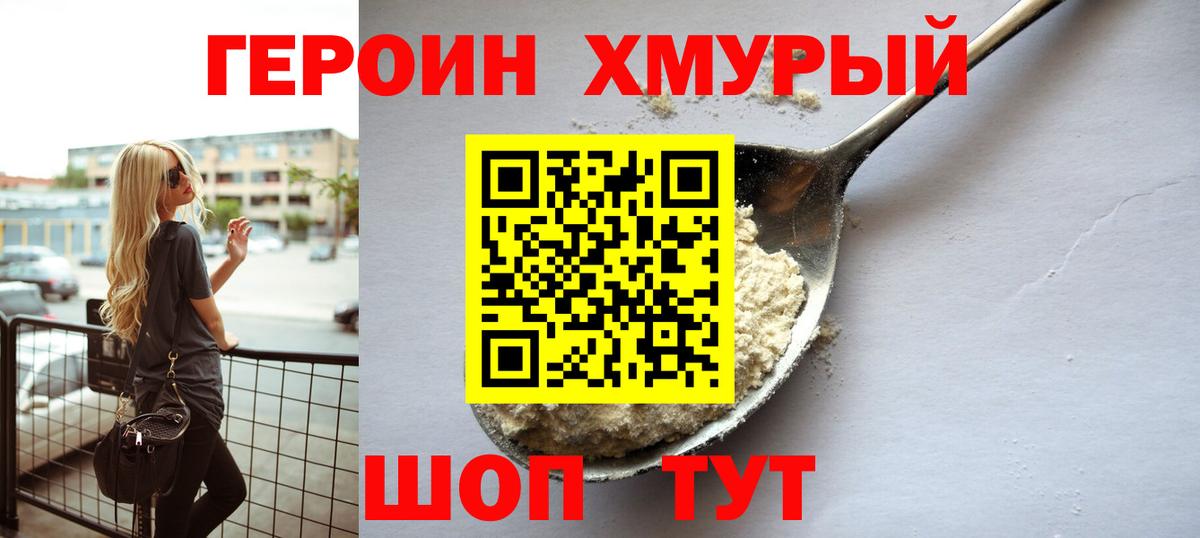 ГЕРОИН белый Кубинка
