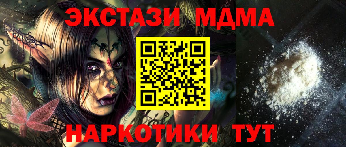 Кубинка  МДМА кристаллы  MDMA  Вход с VPN  MDMA кристаллы 
