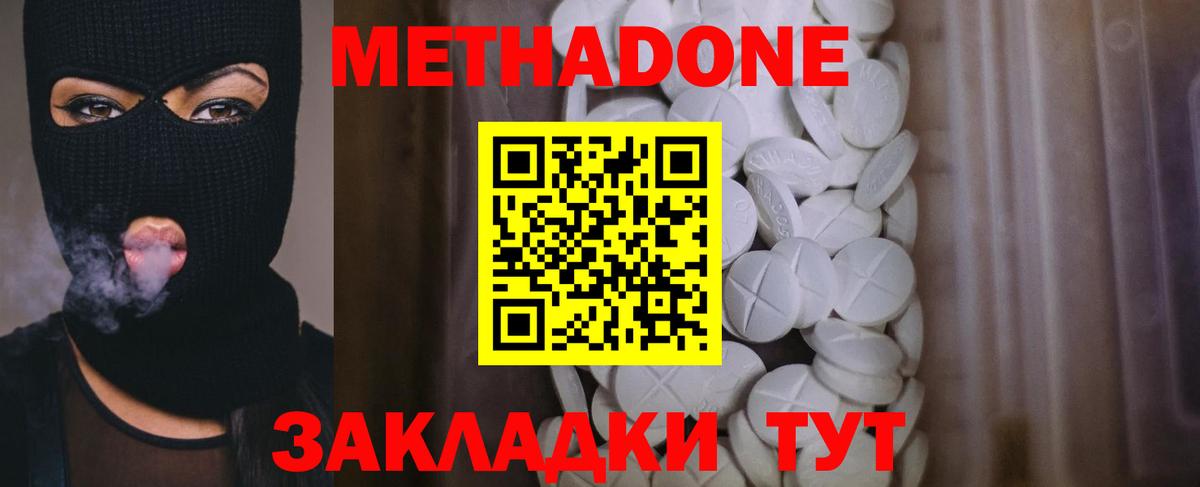 Кубинка  МЕТАДОН VHQ  Вход с VPN  Метадон белоснежный 